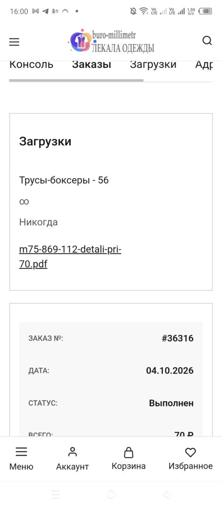 Отзывы покупателей — выкройка
