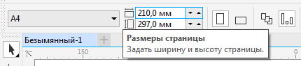 Печать раскладок на плоттере: пошаговая инструкция для CorelDRAW 3 Размеры страницы в CorelDRAW для печати раскладки на плоттере