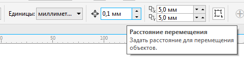 Печать раскладок на плоттере: пошаговая инструкция для CorelDRAW 5 Расстояние перемещения в CorelDRAW