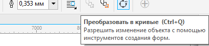 Печать раскладок на плоттере: пошаговая инструкция для CorelDRAW 12 Преобразовать в кривые (Ctrl+Q) в CorelDRAW