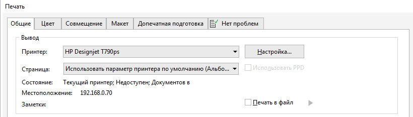 Печать раскладок на плоттере: пошаговая инструкция для CorelDRAW 16 Выбор плоттера и кнопка настройки в окне печати CorelDRAW