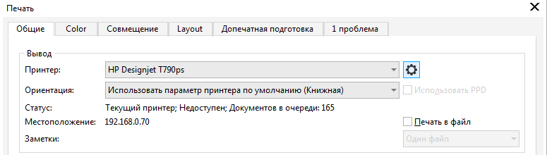 Печать раскладок на плоттере: пошаговая инструкция для CorelDRAW 17 Кнопка настройки принтера в виде шестерёнки в CorelDRAW 2019