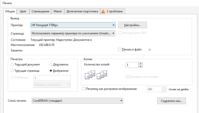 Печать раскладок на плоттере: пошаговая инструкция для CorelDRAW 22 Параметр «Выбранное» в окне печати CorelDRAW